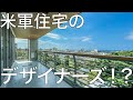 【オーシャンビューにも程がある！】世界的有名なデザイナーが監修した！杉の木を使ったデザイナーズマンション。