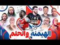 أخيرا غلق باب الترشيحات في أوروبا تعثر مفاجيء لسيتي والدوري المصري يشتعل للنهاية المصطبة