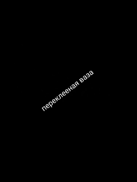 И опять упала на пол переклееная ваза - YouTube