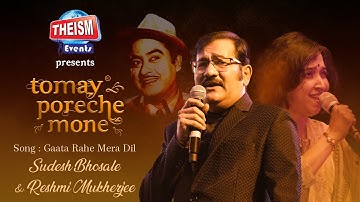 Gaata Rahe Mera Dil | Kishore Kumar | Sudesh B. | Reshmi M. |  Theism Events | Tomay Poreche Mone
