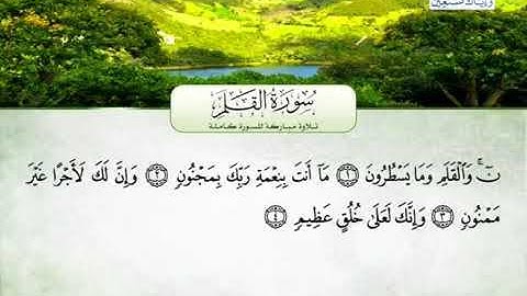 سورة القلم كاملة -القارئ محمد عبدالرؤوف السوهاجي -