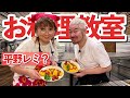 平野しミの熱血お料理教室⁉️料理がヘタクソなたかしは怒られすぎてもー大変!【釜愚痴ホモ恵】