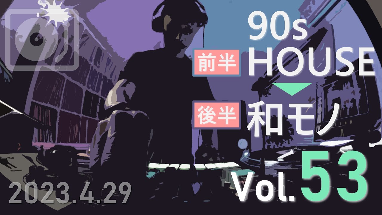 🫒All Vinyl Mix Vol.53/2023.4.29🫒👍💞90s 00s HIPHOP R&B💞 🎦3時間16分🎧#house # ...