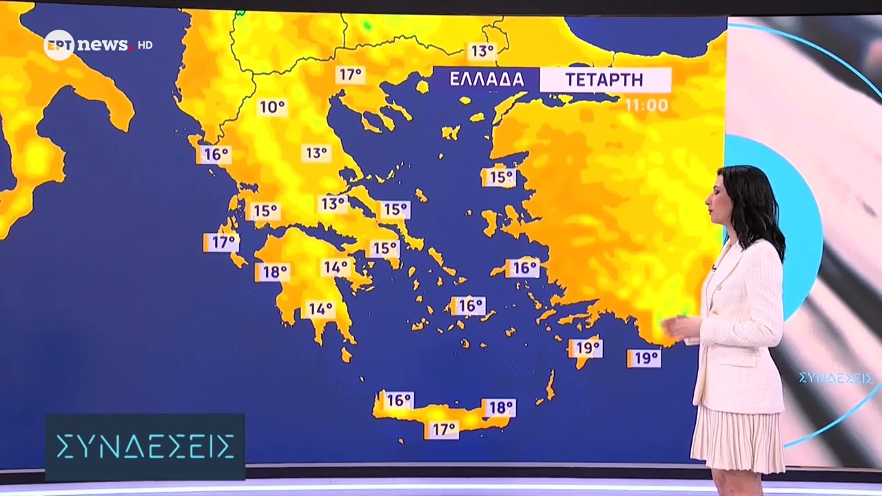 Η πρόγνωση του καιρού από την μετεωρολόγο Αναστασία Τυράσκη