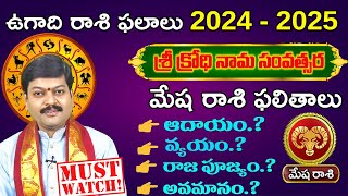 ఉగాది మేష రాశి ఫలితాలు 2024 to 2025 | Mesha Rasi Phalalu 2024 @sanathanam Tejaswi Sharma guruji