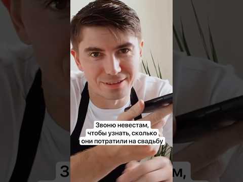 Сколько невесты потратили на свадьбу? #свадьба