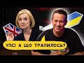 ЗСУ ЗВІЛЬНЯЮТЬ НАШУ СВЯТУ ЗЕМЛЮ | Упс! А що трапилось? #4