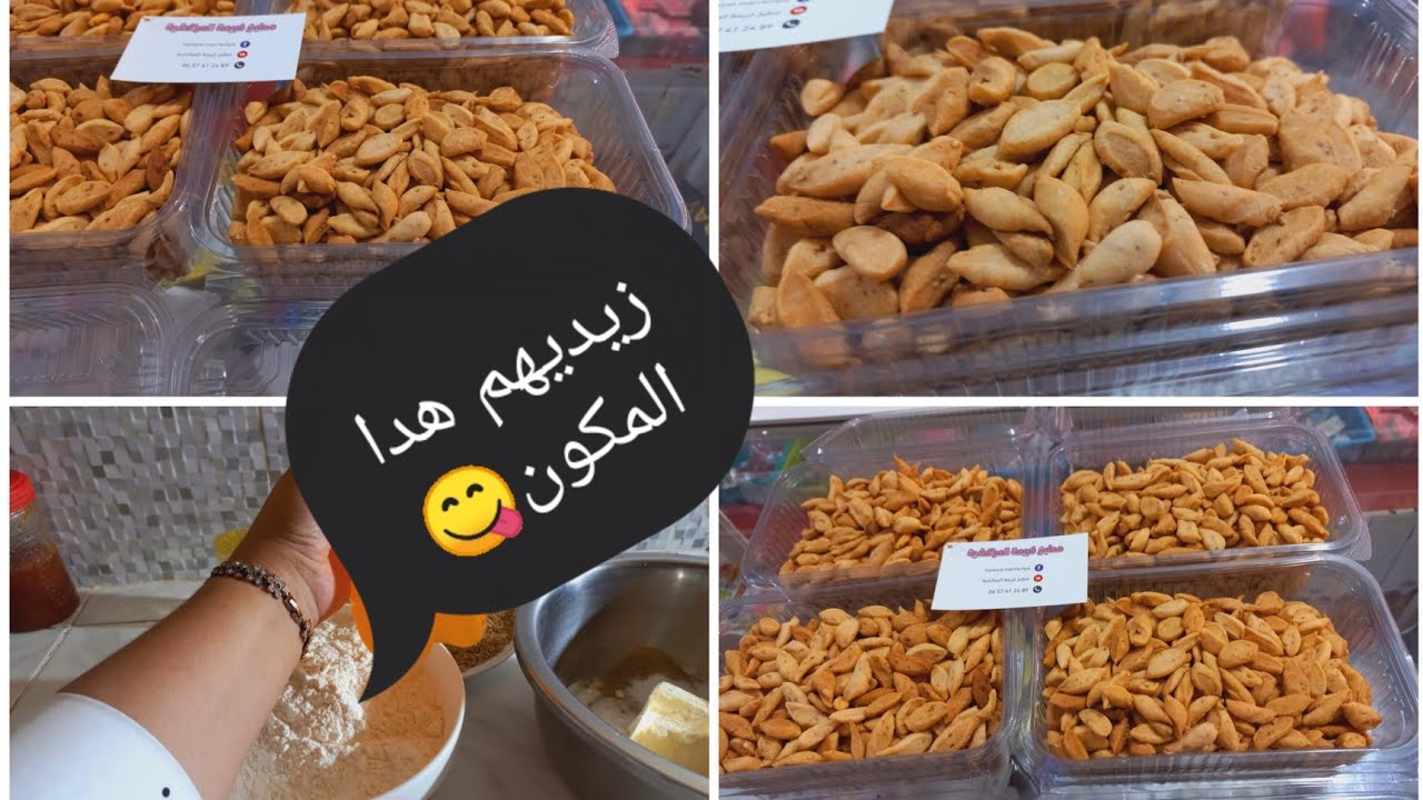 عليهم الطلب بكترة هدا الايام💪اكتر من 20كيلو فقيقصات حلوين خطرين كلشي كيشكرهم اقتصادين لي طلبهم يعاود