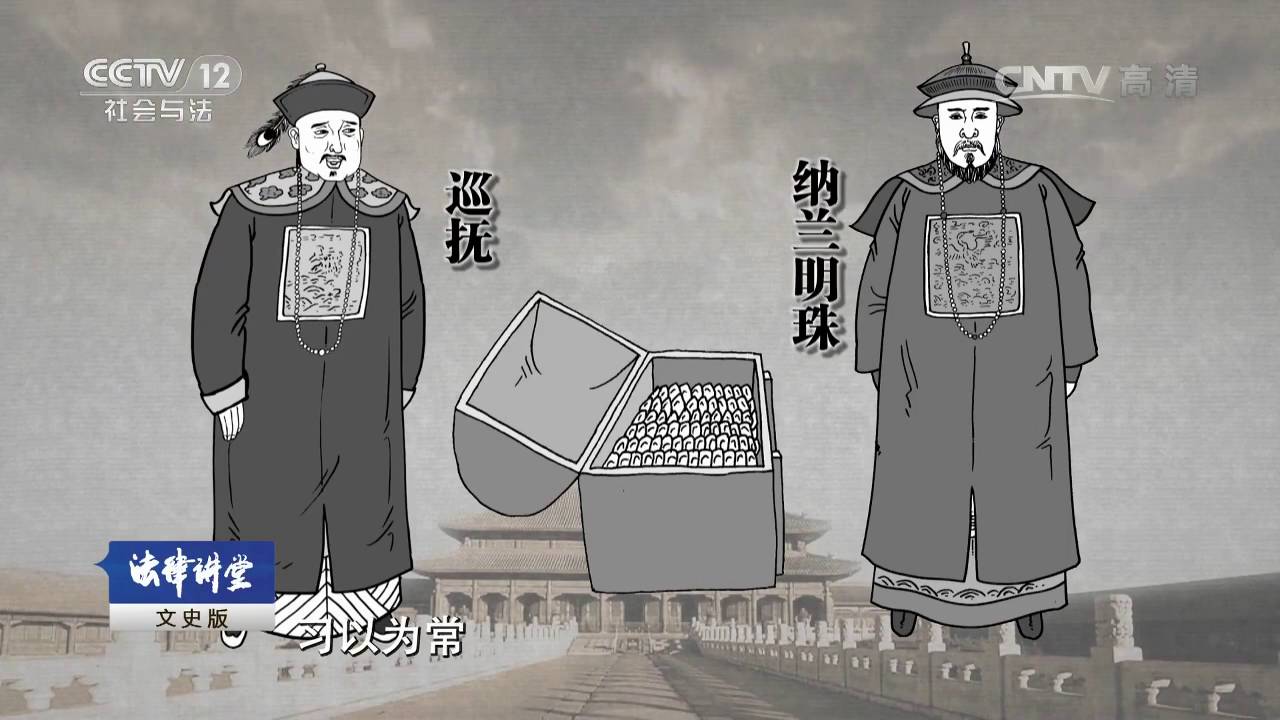 铁腕雍正（四） 治理亏空【法律讲堂  20160911】
