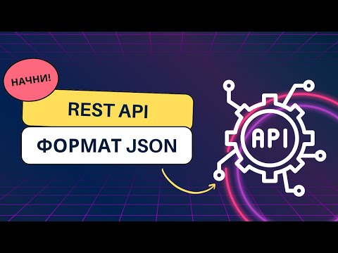 Video: REST API кантип колдоном?