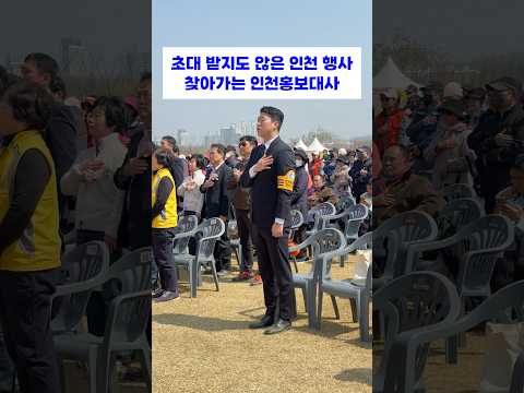 인천행사 어디든 가는 인천홍보대사