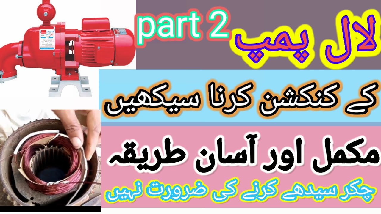 Water pump motor winding connection detail/ water motor connection