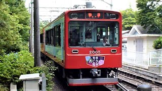 箱根登山鉄道　2000形 氷河急行色 2005+2203+2006　大平台駅