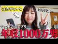 【マッチングアプリ】年収1000万円の男と会ったら過去一くそでした。#マッチングアプリ #婚活 #ol #結婚