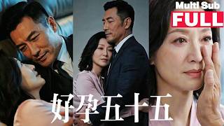【MultiSub】🧹五十保潔邂逅董事長一夜，她心慌自問：我怎配懷他孩子？《好孕五十五》#中文短劇 #甜寵 #豪门 #shortdrama screenshot 4