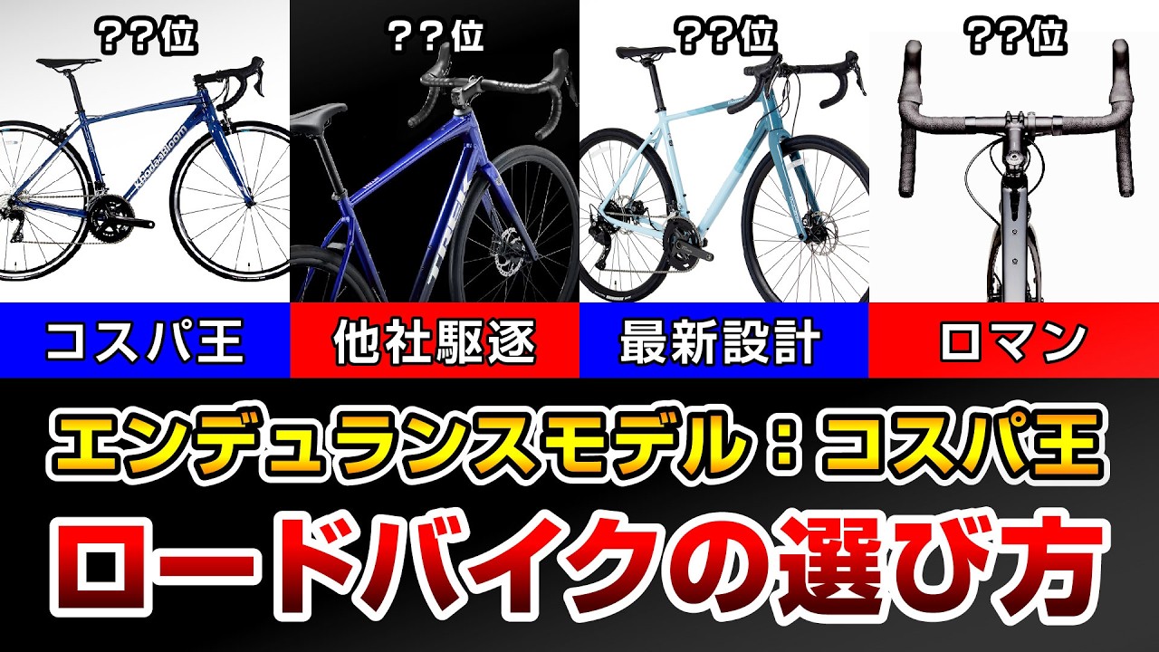 格安早い者勝ち 自転車 Top 5 Best-Value Endurance Road Bikes Under 200,000 Yen