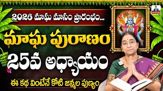 Ramaa Raavi - మాఘ పురాణం 24 రోజు కథ || 2026 Magha Puranam || Magha Puranam Part - 24 || SumanTV