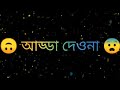 black skin sad status video Bangla. ইমোশনাল ডায়লগ 💔😨 sad shayari Bangla #swordsoflegendsonline #bi