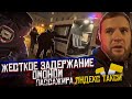 Пассажир Яндекс такси возомнил себя золушкой! Жесткое задержание Полицией(ОМОНом)!