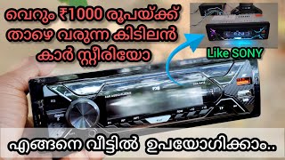 How to use car stereo in home Fxi| Fix branded car stereo unboxing|വേറെ എന്തിന് ഇതു മതി