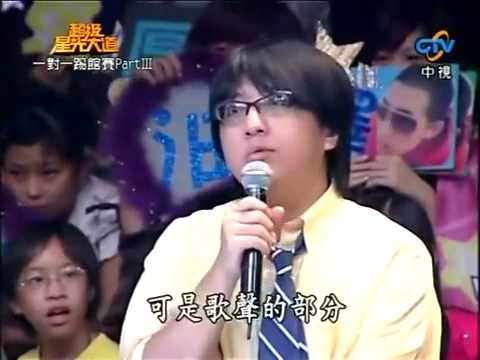 超級星光大道 20090828 pt.1/10 一對一踢館賽 Part 3
