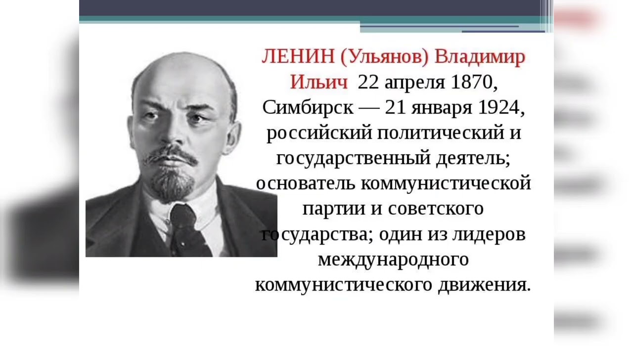 Ильич ленин годы жизни. Владимира Ильича Ульянова (Ленина) (1870— 1924). Ленин биография.