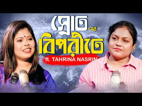জীবনে স্রোতের বিপরীতে সাঁতার কাটা কঠিন | Open Water Swimmer Tahrina Nasrin | Motivation | NPSN 009