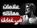 كيف تتأكد ان الطرف الاخر يتعذب في غيابك ولا يستطيع اخراجك من تفكيره 