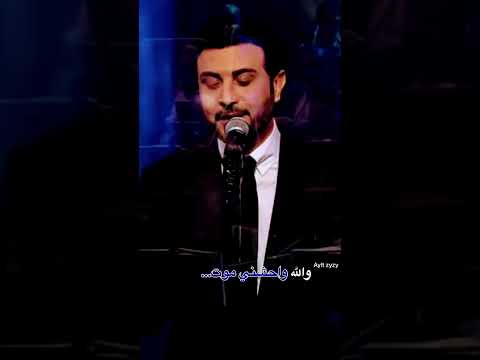 ماجد المهندس والله واحشني موت