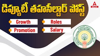 APPSC Group 2 | Deputy Tahsildar Salary, Promotion, Career Growth, Roles, Responsibilities In Telugu