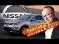 КАШКАЙ, который УДЕЛАЛ всех! Nissan Qashqai J11