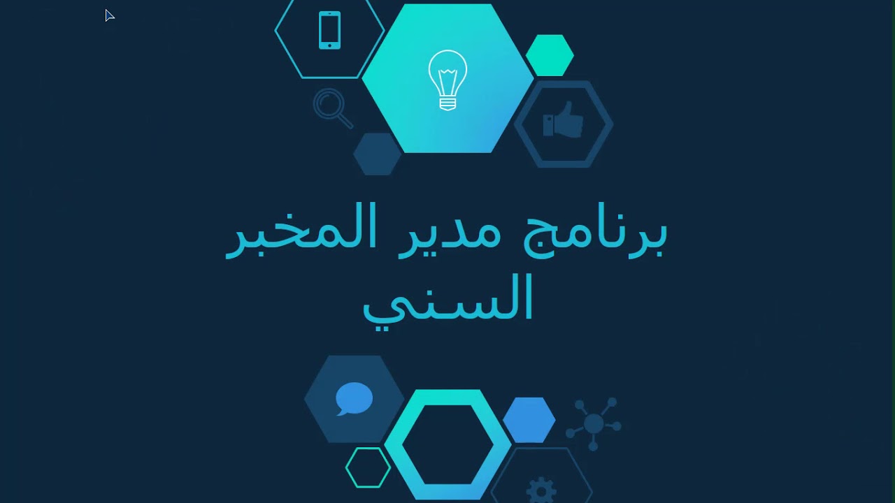 الدورة التدريبية لبرنامج مدير المخبر السني، Dental Lab Manager Training