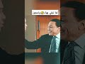 الزعيم عادل امام وبهاء