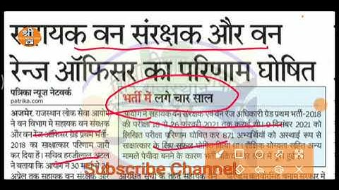 RPSC ACF Forest Range Officer Exam Latest News / rpsc acf result 2022 / rpsc acf exam 2022 update