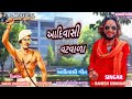 આદિવાસી વટવાળા ll aadivasi batwara ll Ramesh khokhariya New songs aadivasi ll @s.k.official