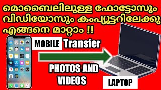 How to transfer photos and videos from mobile to laptop in Malayalam !!🔥🔥| Full steps || screenshot 4