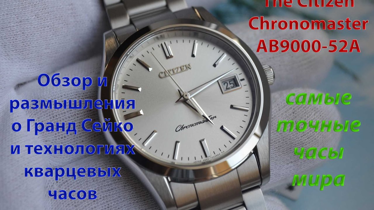 The Citizen AB9000 52A Обзор светлого Хрономастера - YouTube
