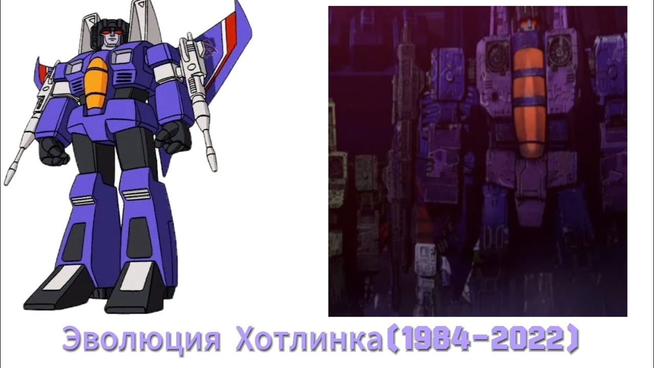 Эволюция Хотлинка(1984-2020)