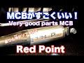 #86 （字幕有）Red Pointさんの MCBがすごくイイ！　乗り心地改善！