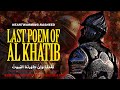 Last Poem Of Al Khatib بعدنا وان جاورتنا البیوت Arabic Nasheed No Music 