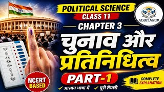 🗳️ELECTION AND REPRESENTATION | POL. SCI. CLASS-11 CHAPTER-3 PART-1 | HINDI MEDIUM | NEW SYLLABUS |