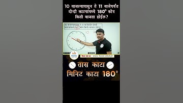 clock reasoning 😍😍😍 #shorts #youtubeshorts #vijaysir