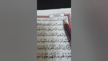 أسئلة إجازة لرواية حفص من سورة النِّساء صفحة ٨٧