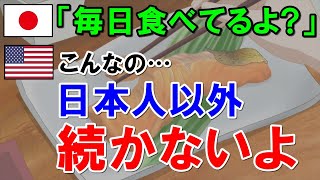 【海外の反応】「何なんだこの国は！？」日本人の朝食に対するこだわりに外国人大混乱！海外「そりゃあ長生きする訳だ…」【世界のJAPAN】