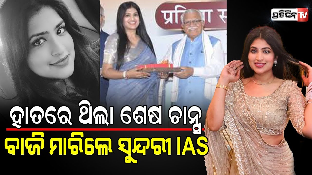 ସୁନ୍ଦରୀ ପ୍ରିୟଙ୍କା ୩ ବର୍ଷ ସୋସିଆଲ ମିଡ଼ିଆ ବନ୍ଦ୍ କଲେ, IAS ଅଫିସର ହେଲେ। woman who failed 5 times in upsc .