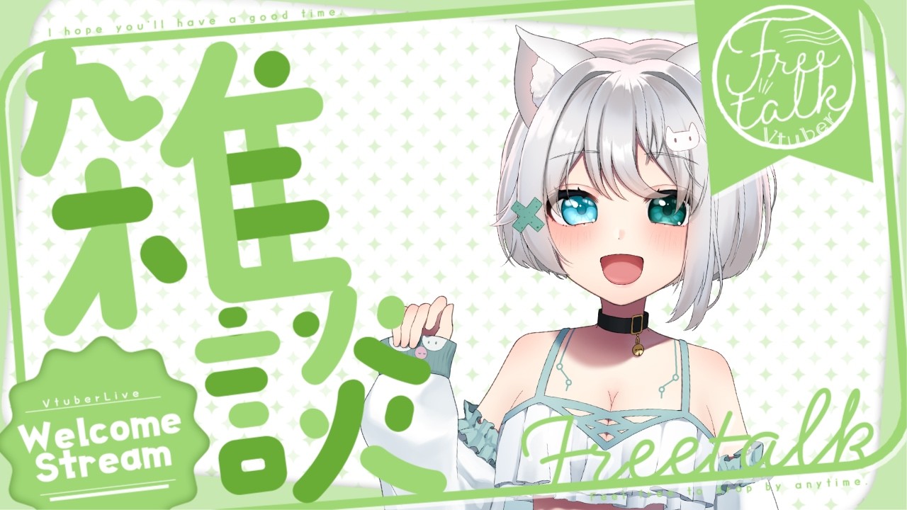 【#雑談 】まったり雑談＆おしらせ【#新人vtuber 】