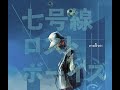 中文翻譯 Amazarashi 感情道路七号線 中文翻譯 Amazarashi 感情道路七号線