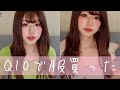 【Q10】1500円以下の夏服レビュー【ペラ生地調査隊】