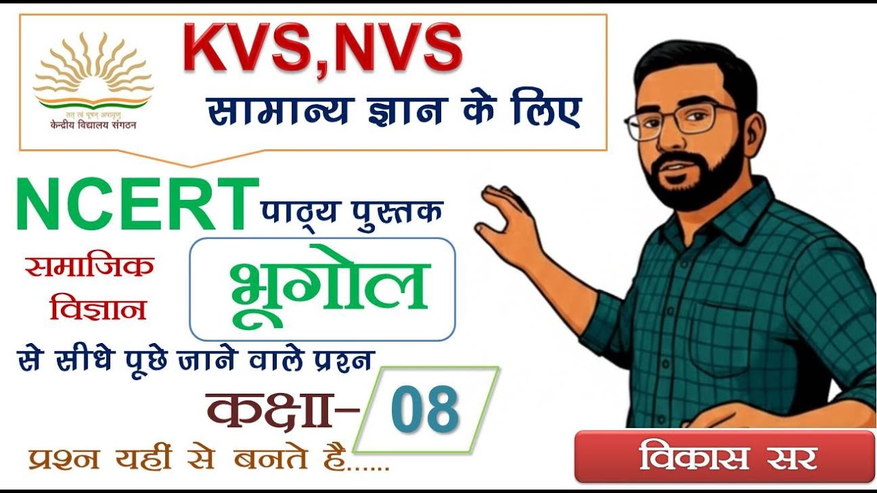 NCERT GEOGRAPHY Class 8 Complete Solution