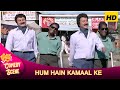 जब एक अंधा, दूसरे अंधे को रास्ता पार कराता है | HUM HAIN KAMAAL KE | Kader Khan & Anupam Kher Comedy